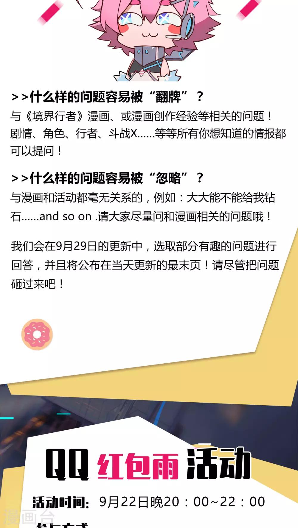 《境界行者》第7话 六大圣/mission 第17页