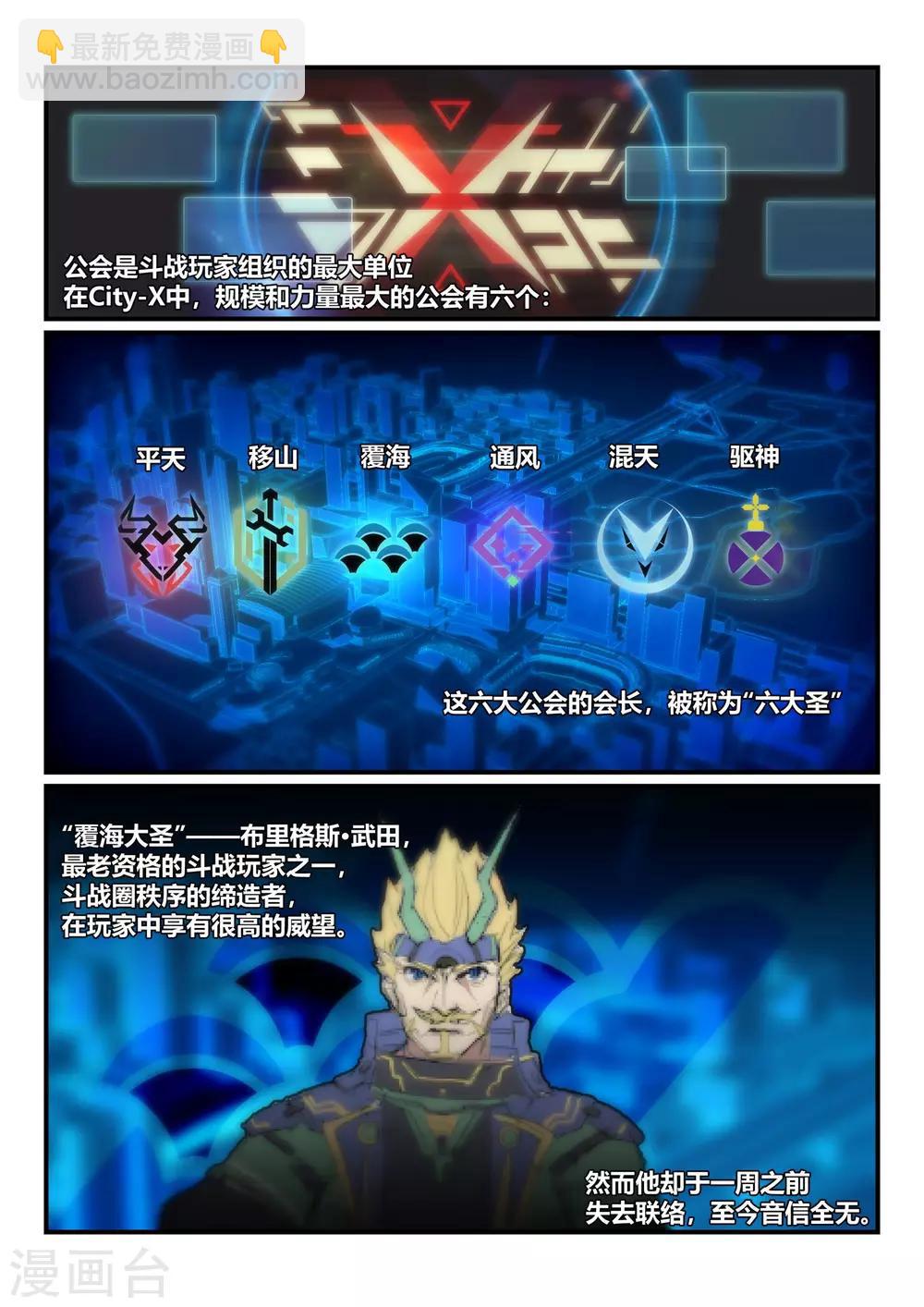 《境界行者》第7话 六大圣/mission 第5页
