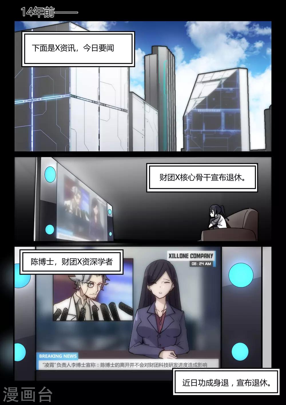 《境界行者》第6话 同盟/juvenile 第1页