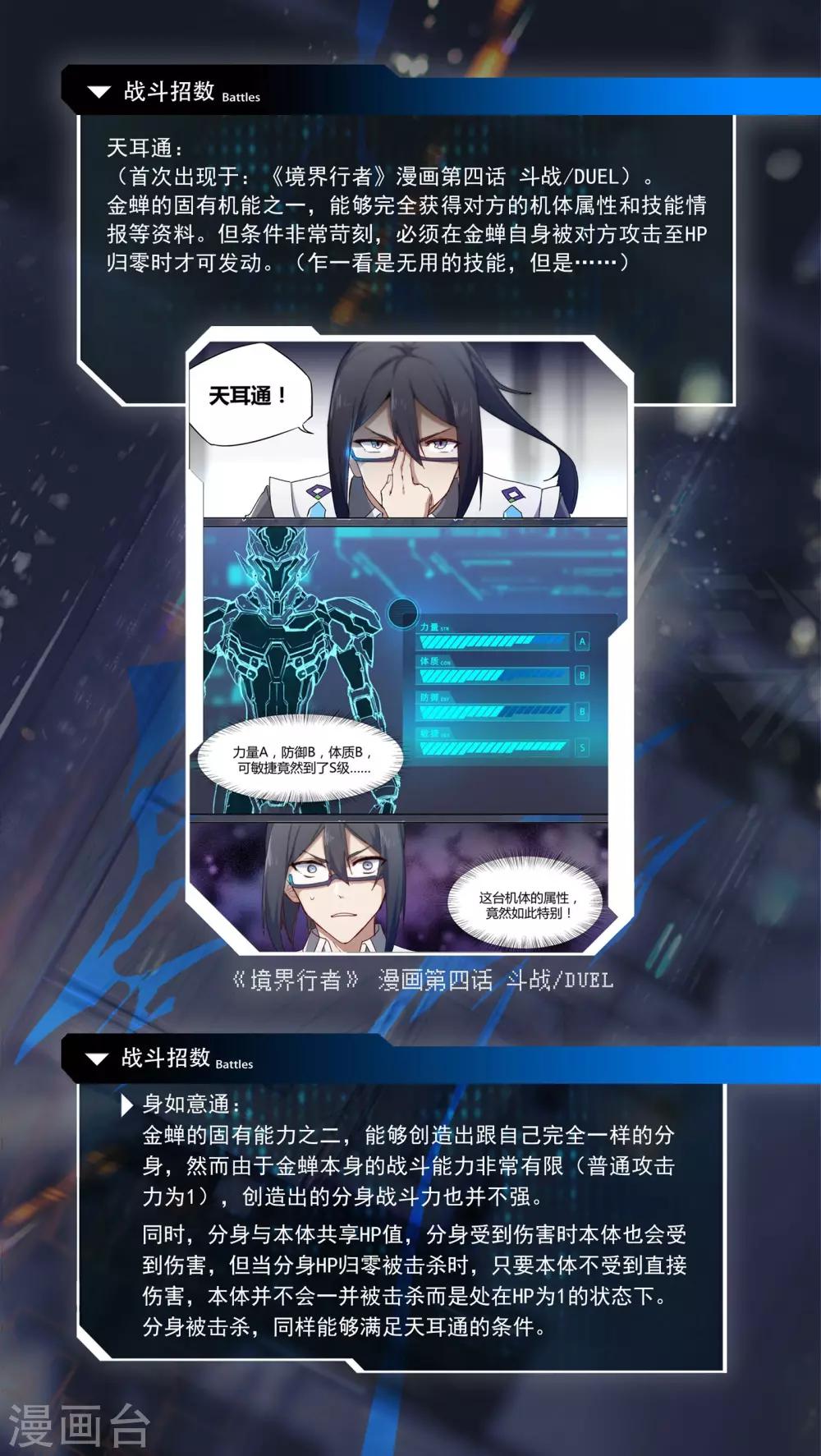 《境界行者》第6话 同盟/juvenile 第20页