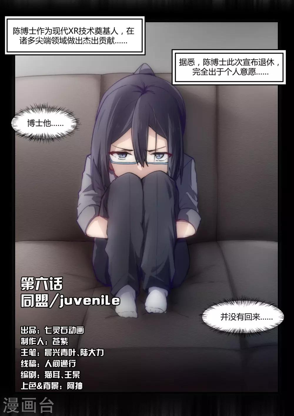 《境界行者》第6话 同盟/juvenile 第2页