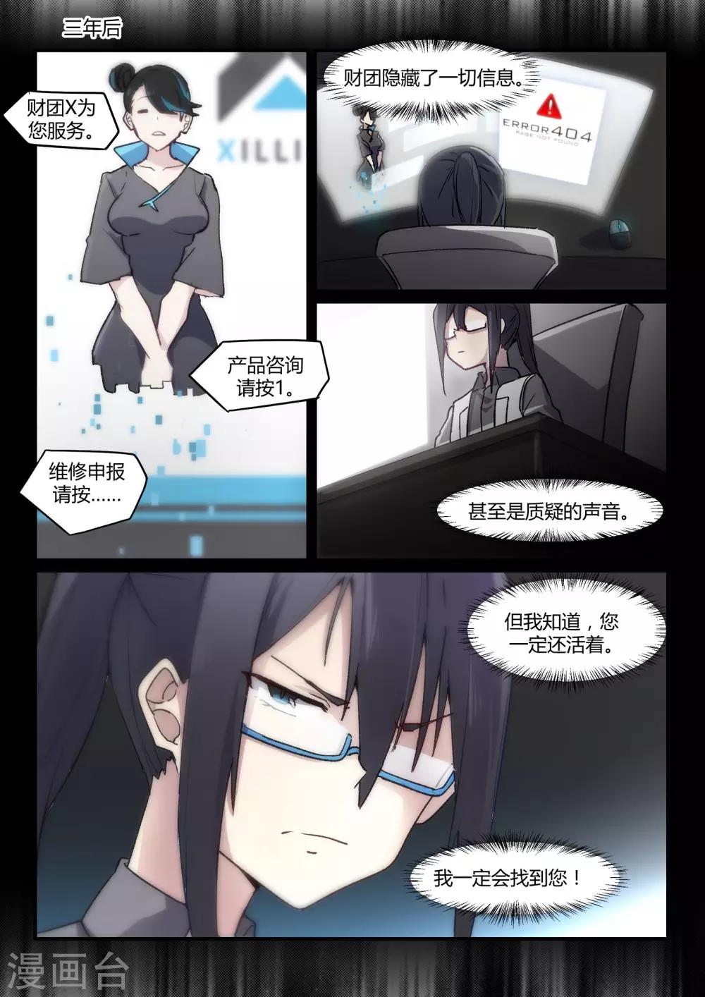 《境界行者》第6话 同盟/juvenile 第3页