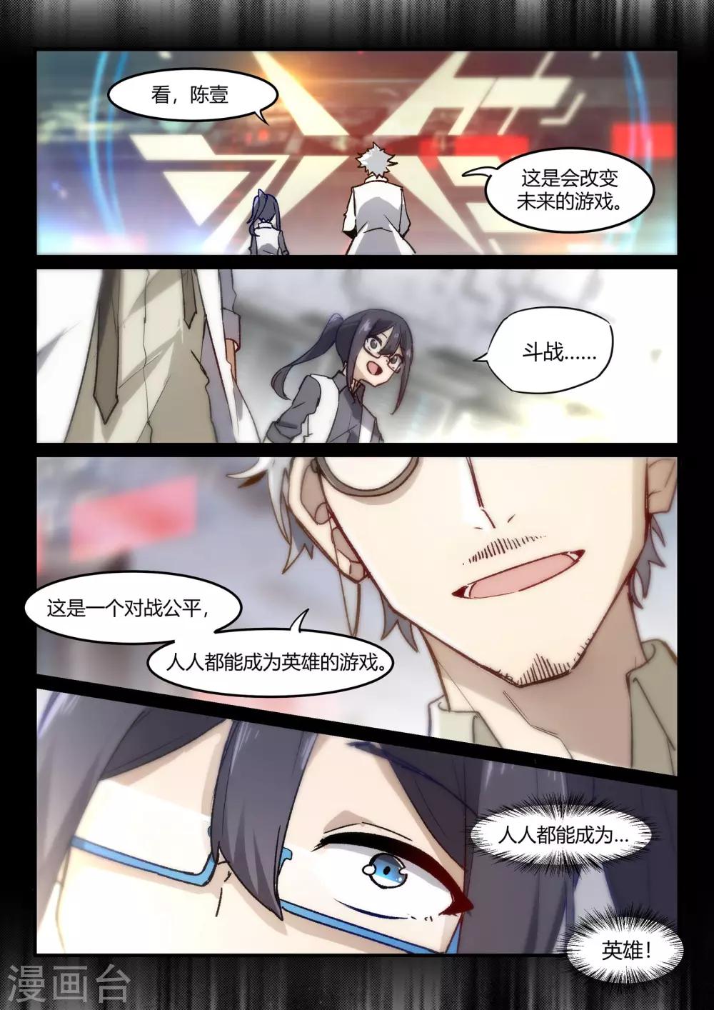 《境界行者》第6话 同盟/juvenile 第7页