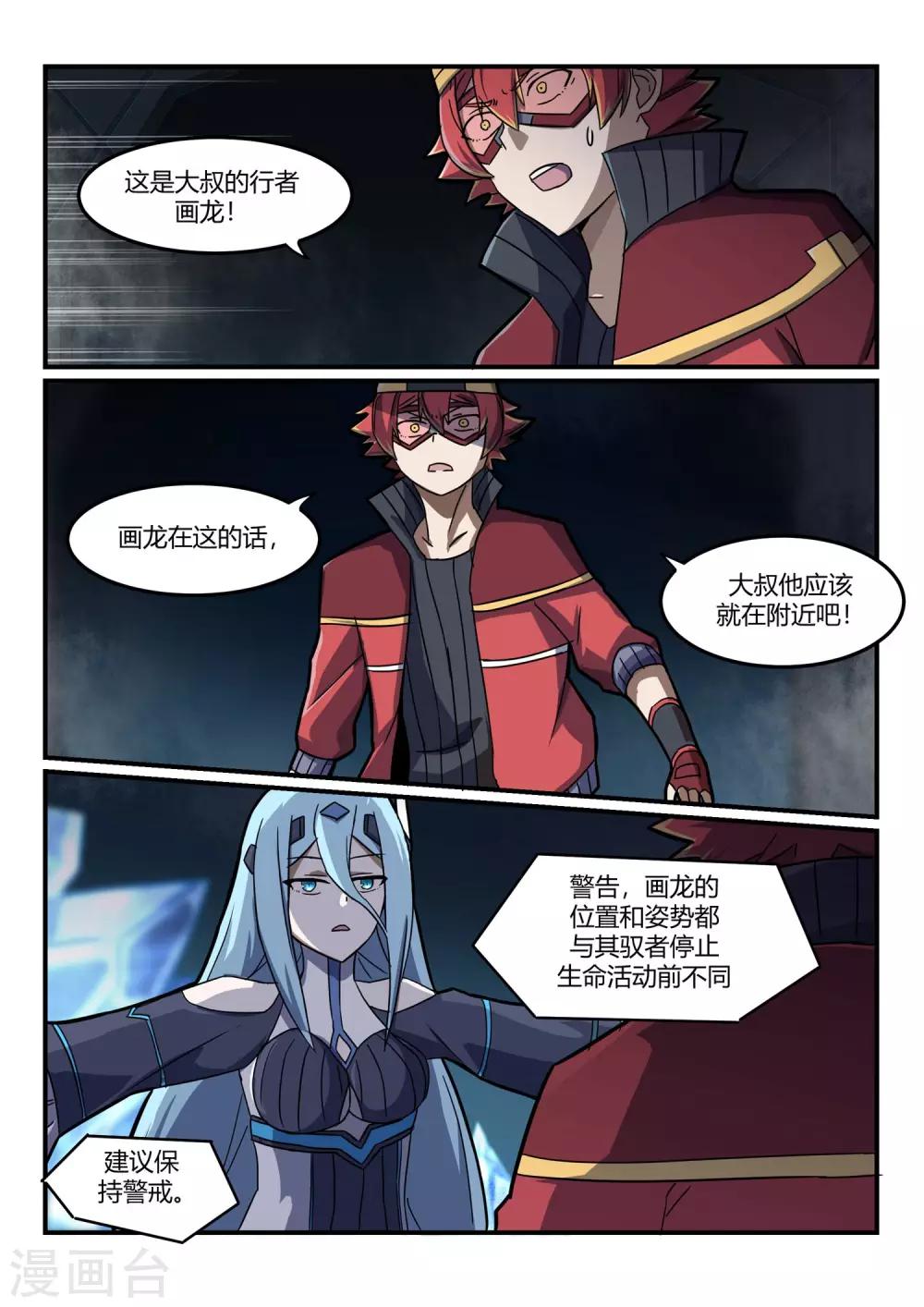 《境界行者》第11话 通道/ICE 第20页