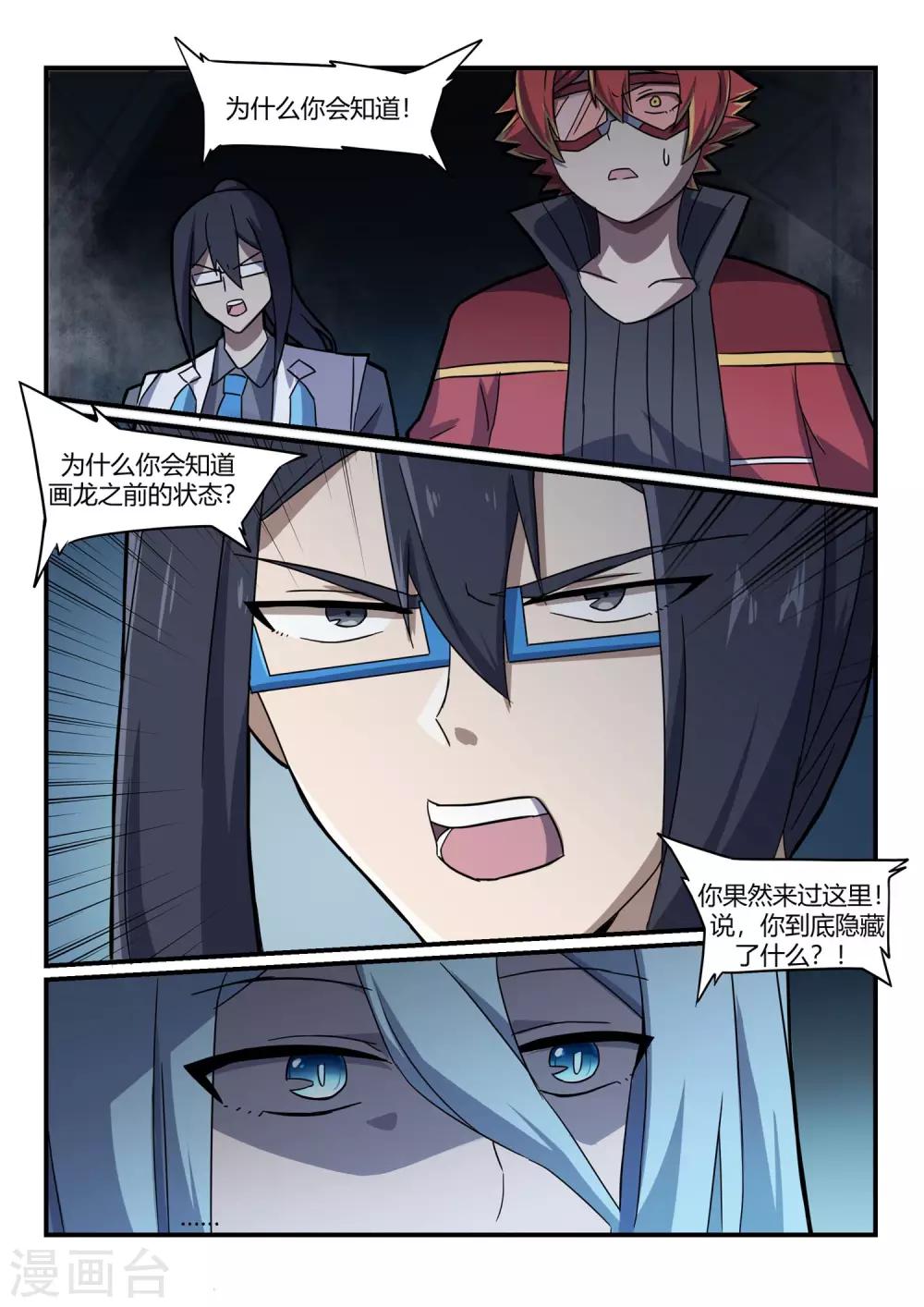 《境界行者》第11话 通道/ICE 第21页