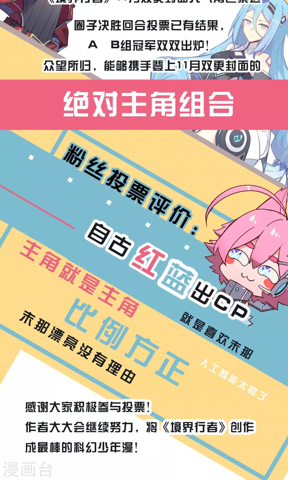 《境界行者》第13话 失控/Zombi 第27页