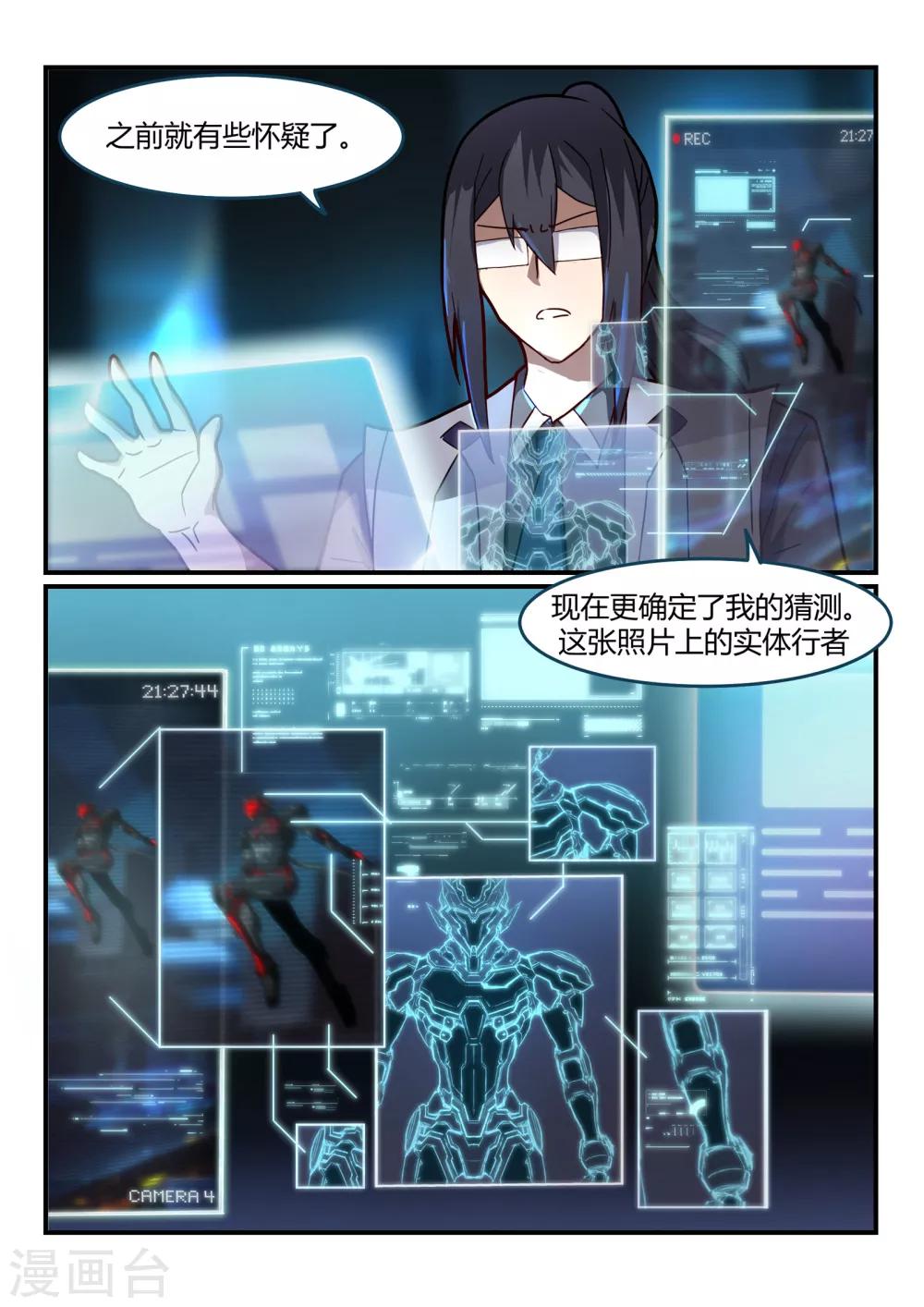 《境界行者》第14话 指控/Mislead 第22页