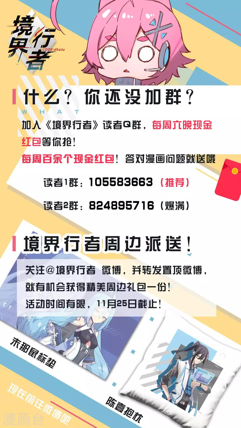 《境界行者》第14话 指控/Mislead 第28页