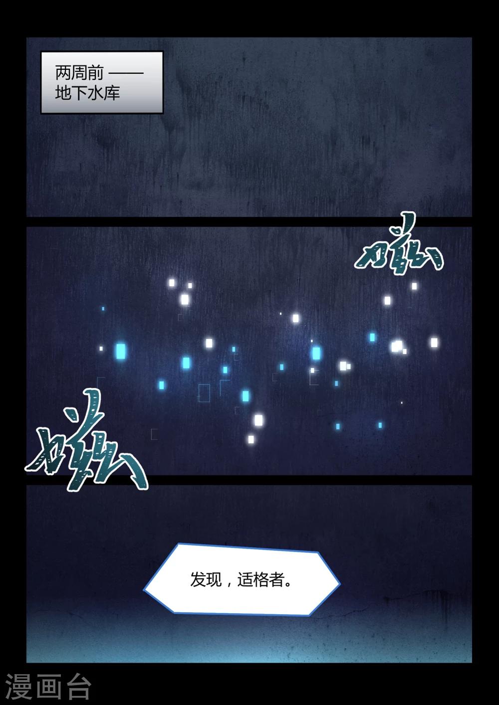 《境界行者》第16话 约定/Rest 第1页