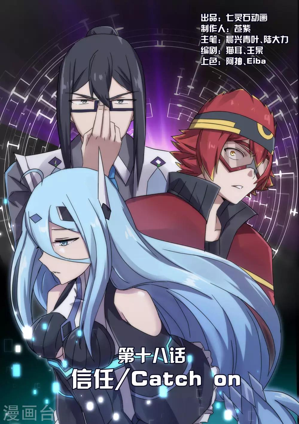 《境界行者》第18话 信任/Catch 第1页