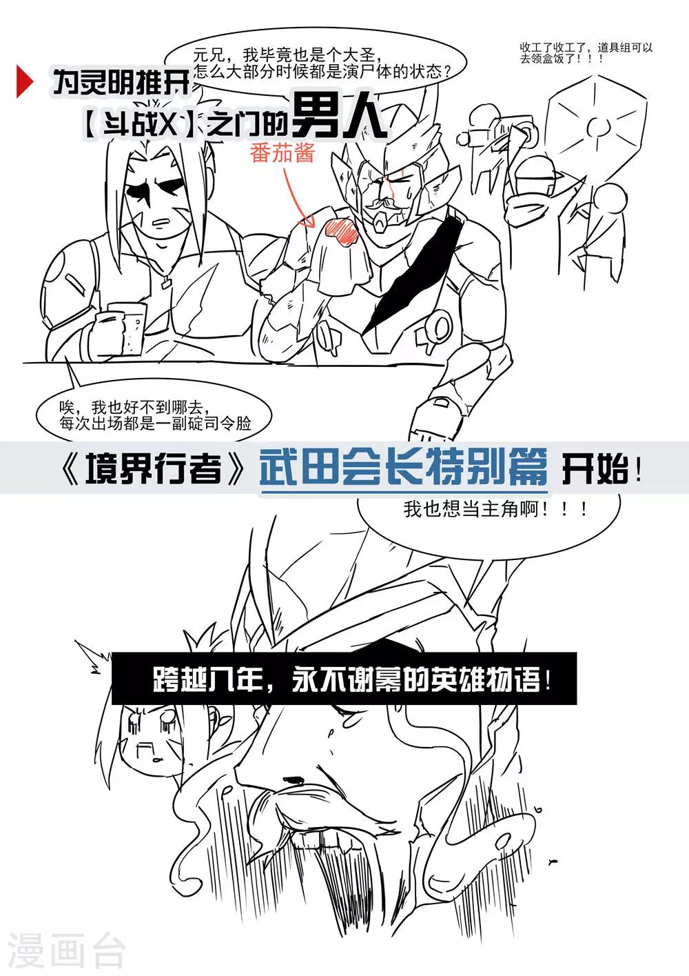 《境界行者》外传1 武田会长特别篇 第1页