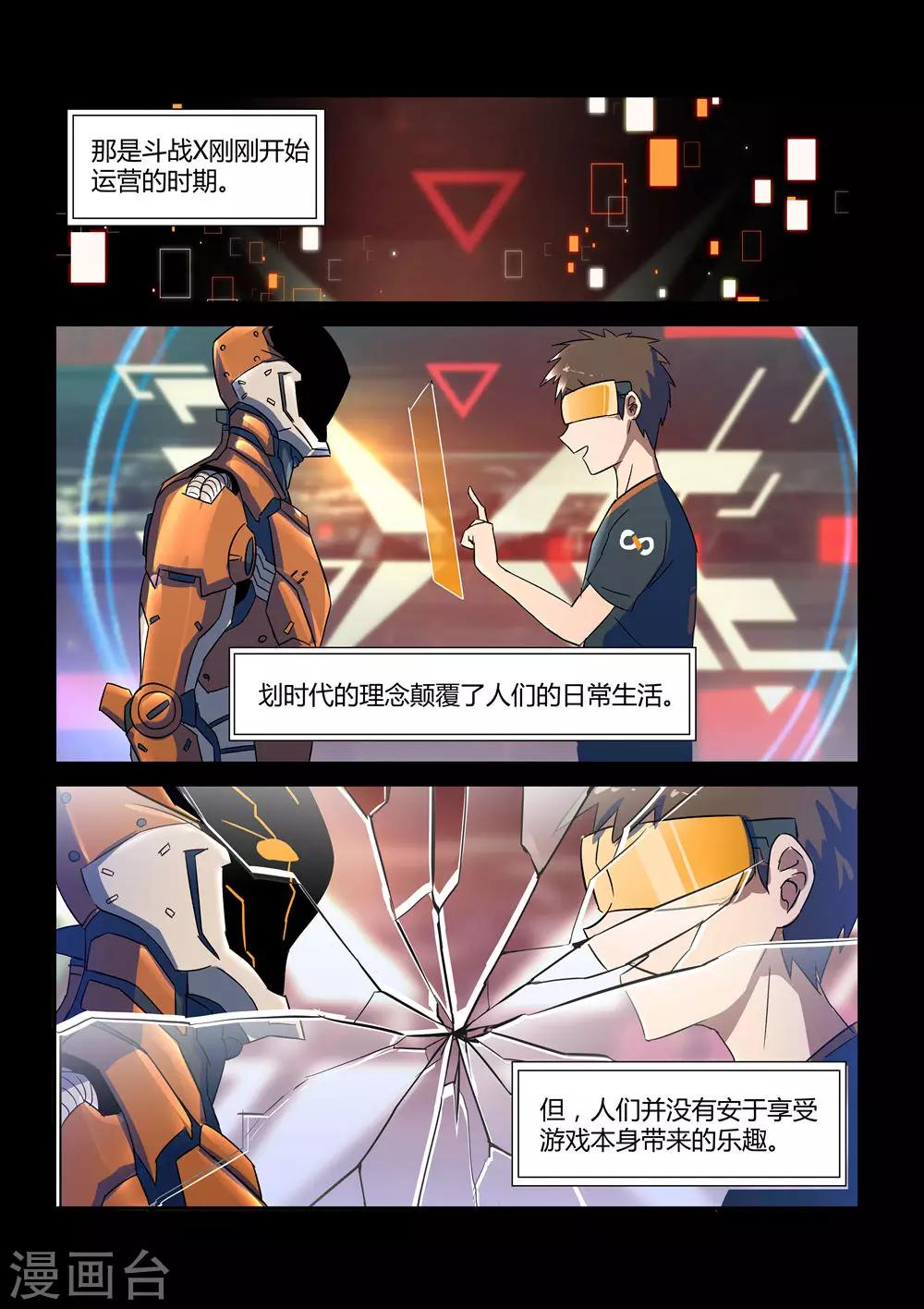 《境界行者》外传1 武田会长特别篇 第3页