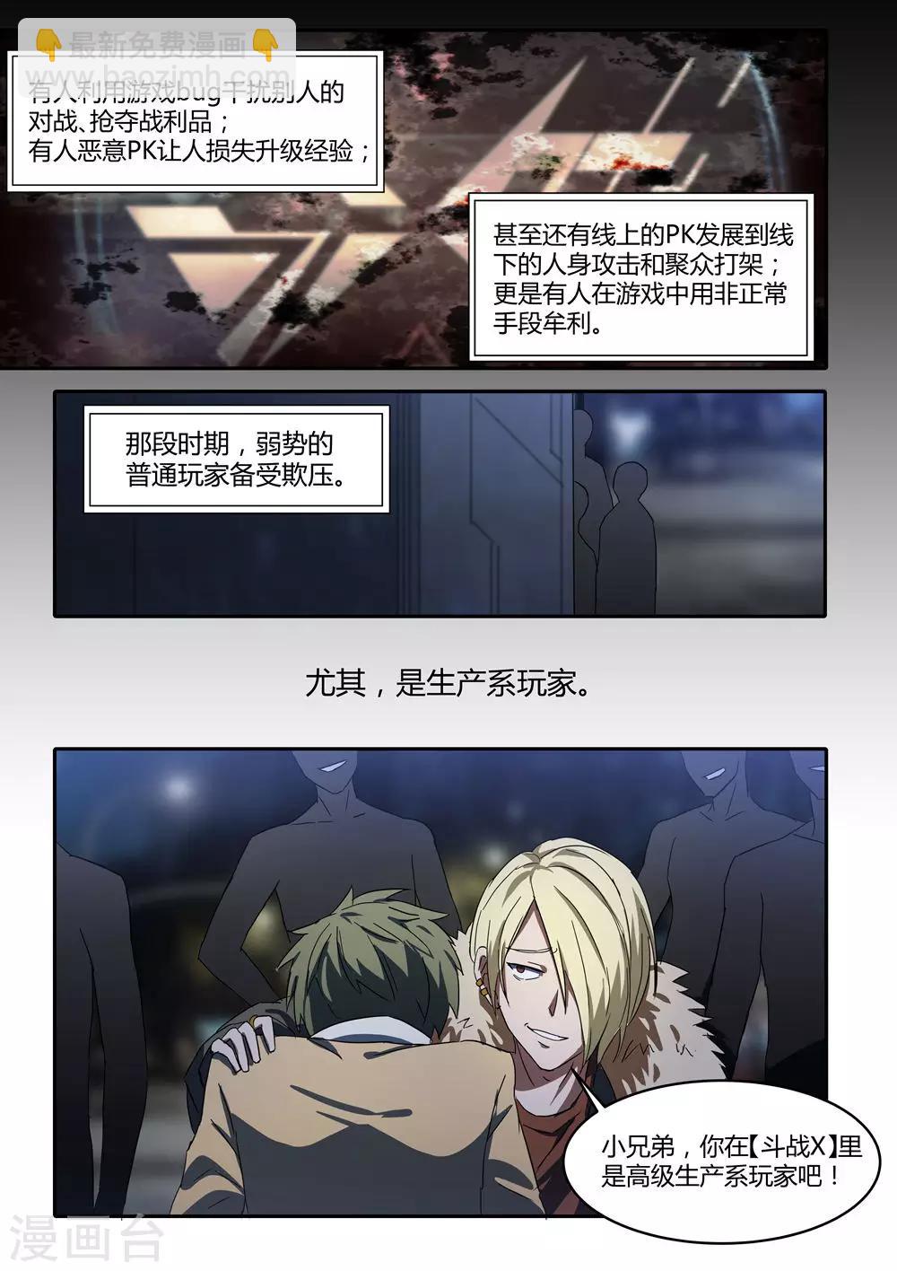 《境界行者》外传1 武田会长特别篇 第4页