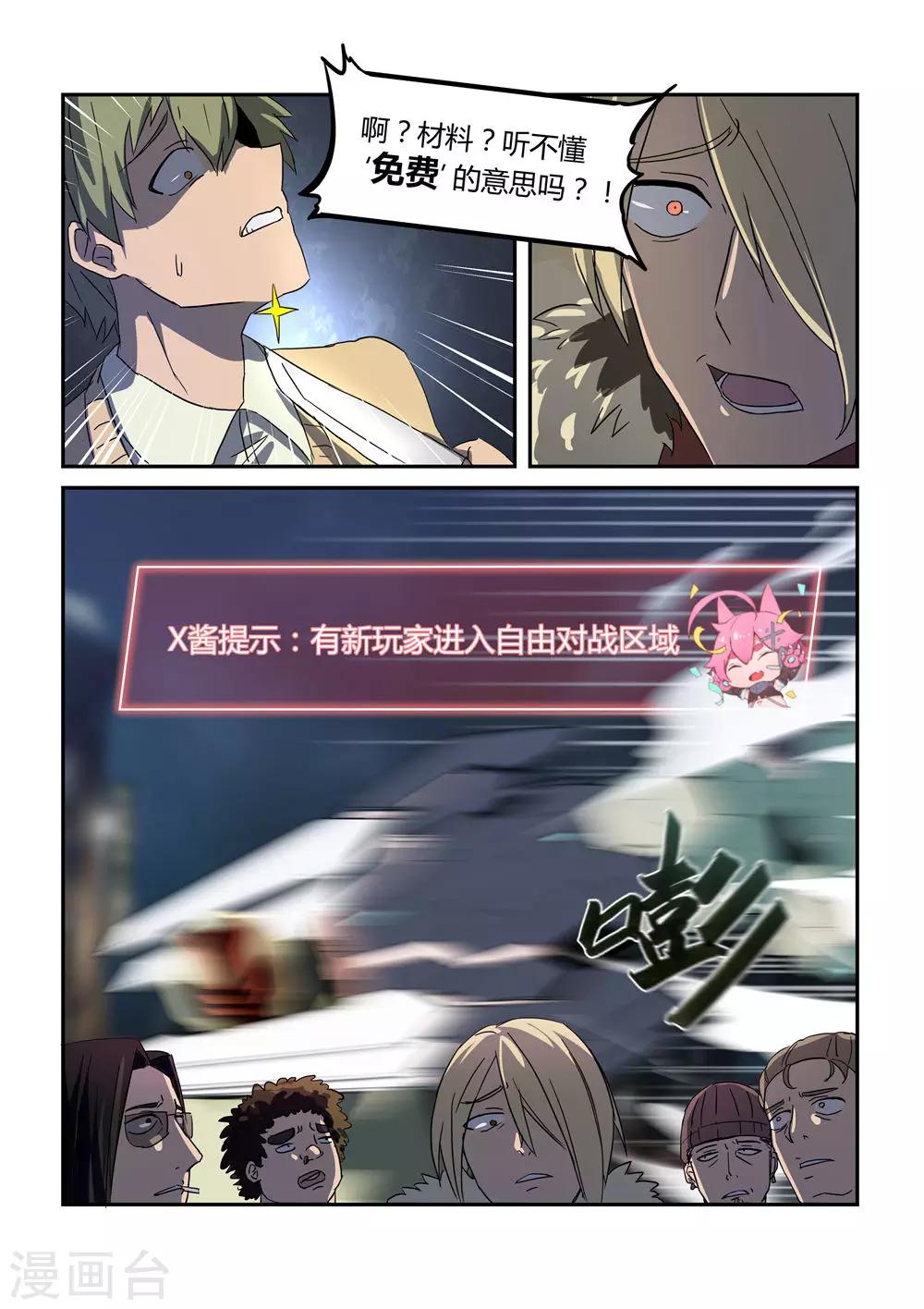 《境界行者》外传1 武田会长特别篇 第6页