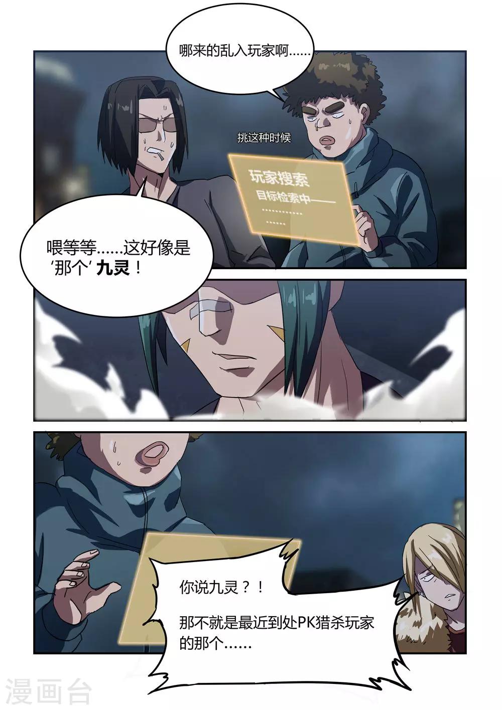 《境界行者》外传1 武田会长特别篇 第9页