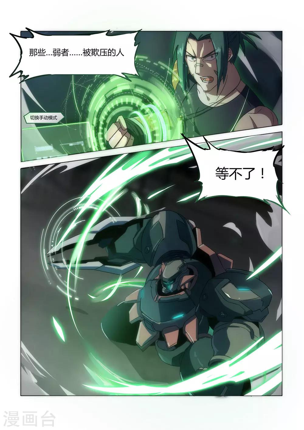 《境界行者》外传2 武田会长特别篇 第13页