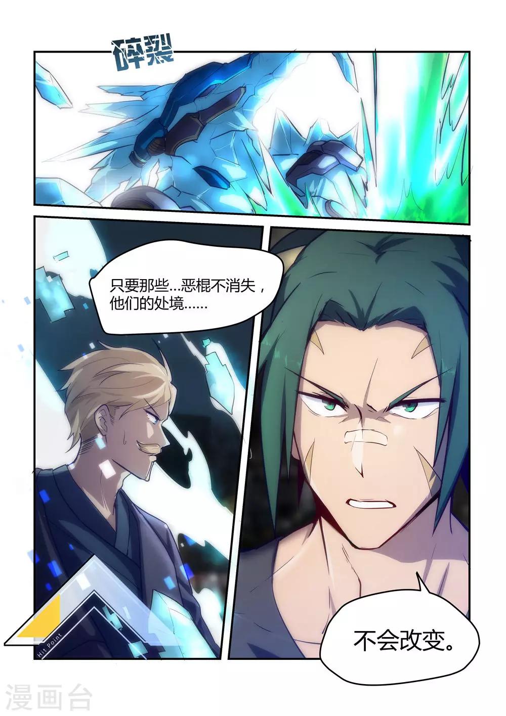 《境界行者》外传2 武田会长特别篇 第15页