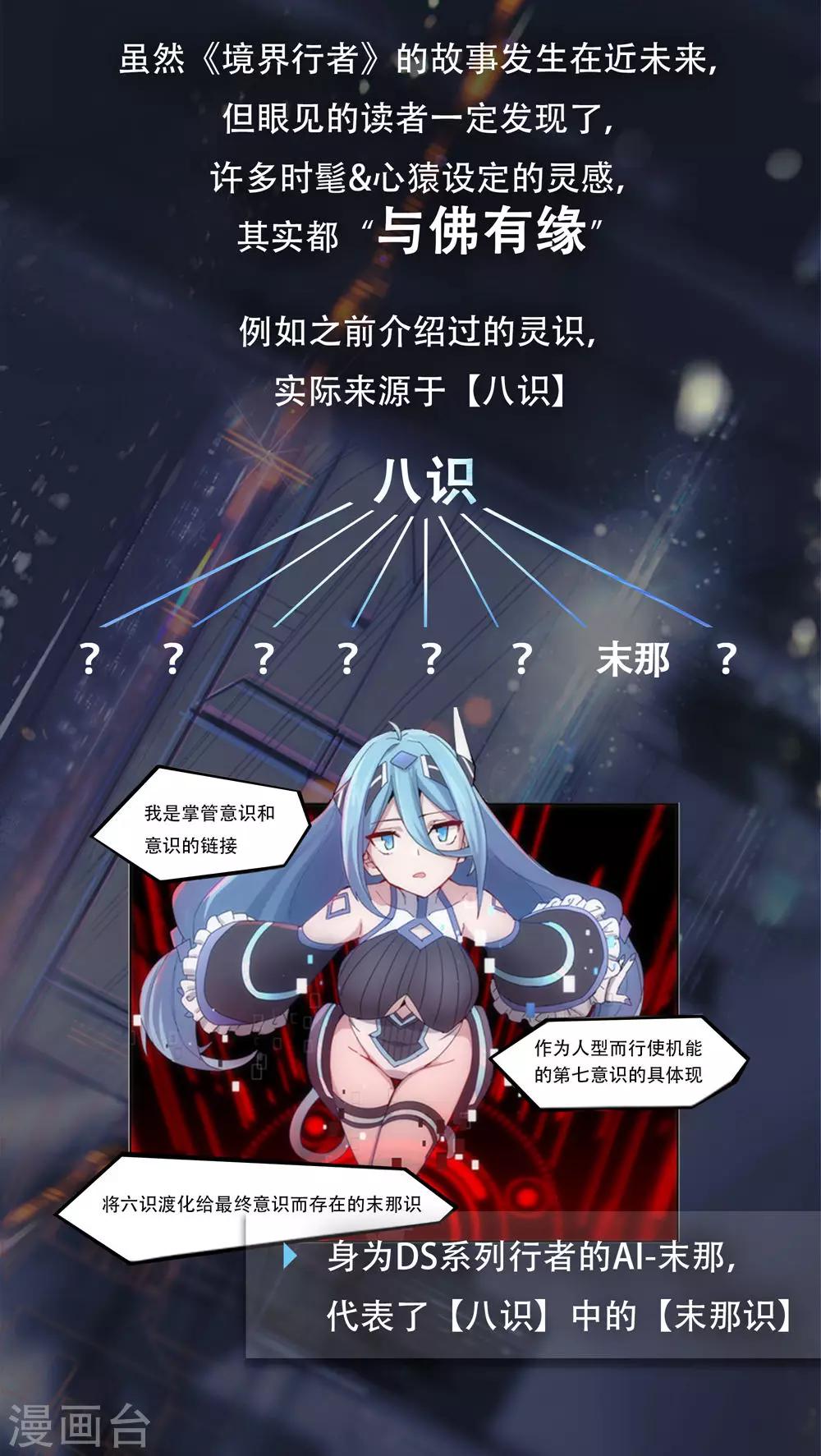《境界行者》外传2 武田会长特别篇 第18页