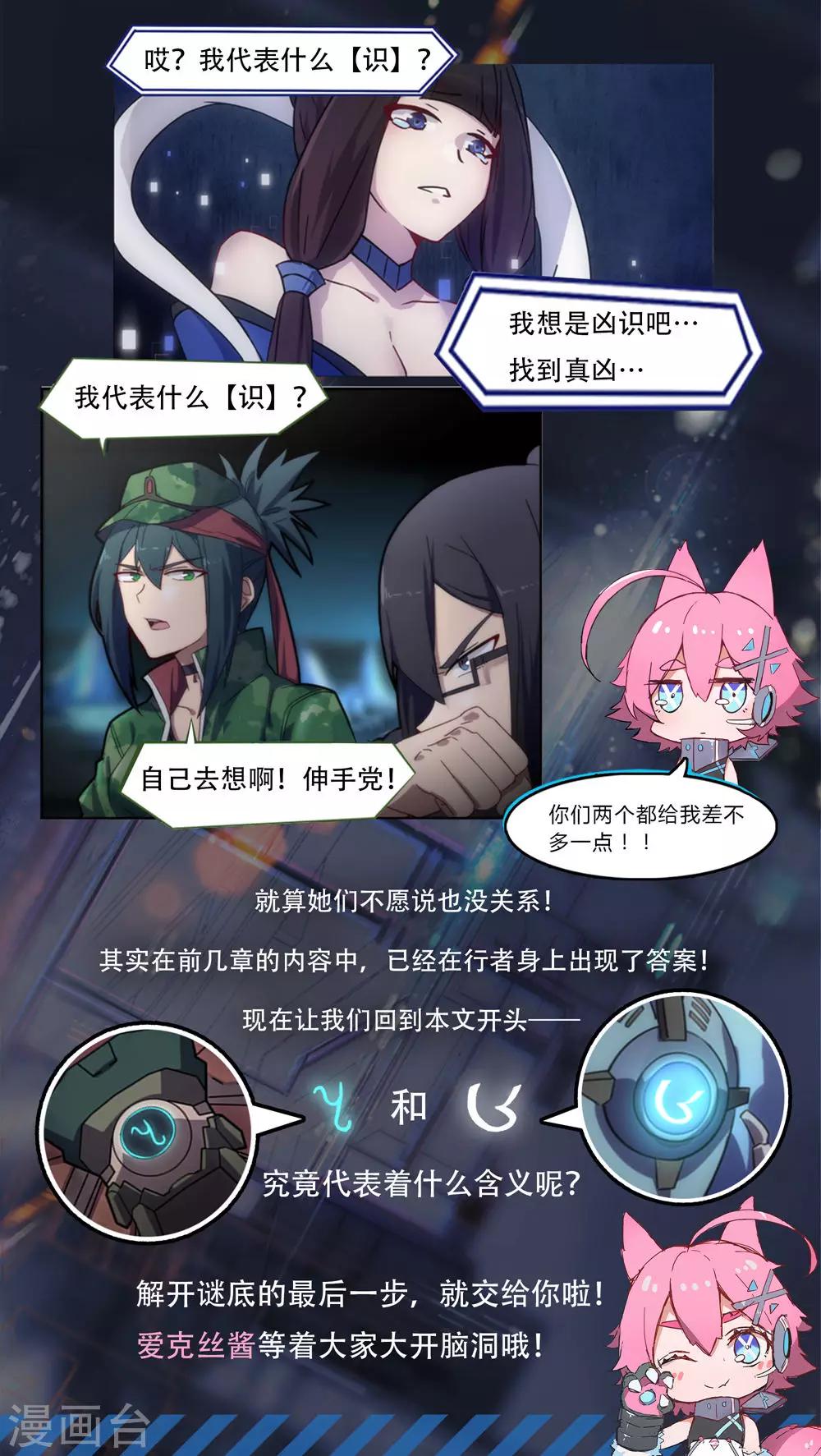 《境界行者》外传2 武田会长特别篇 第19页