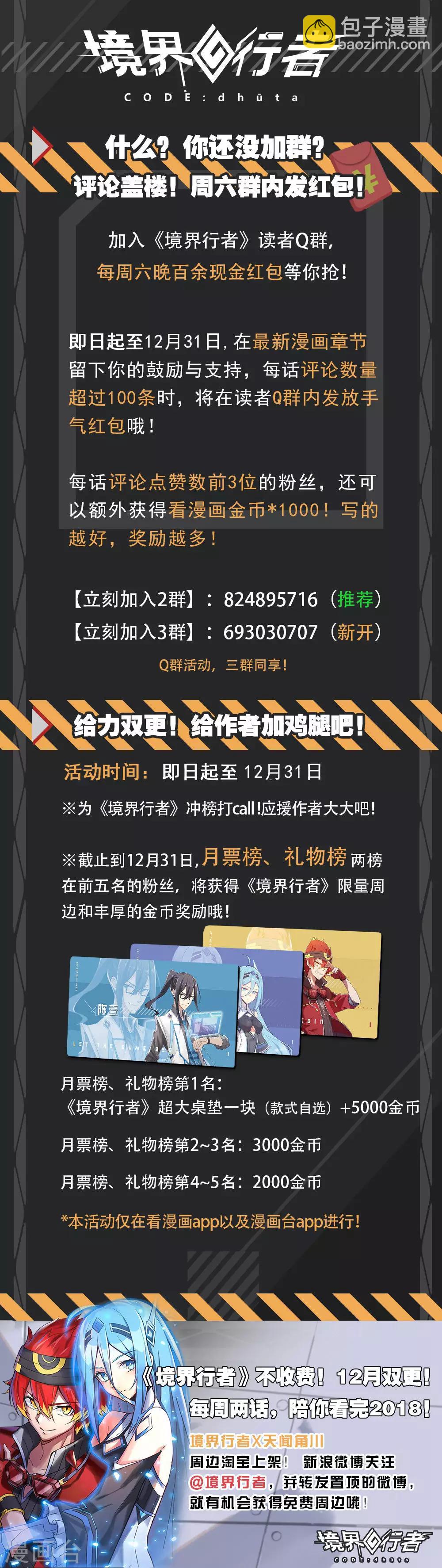 《境界行者》外传2 武田会长特别篇 第20页