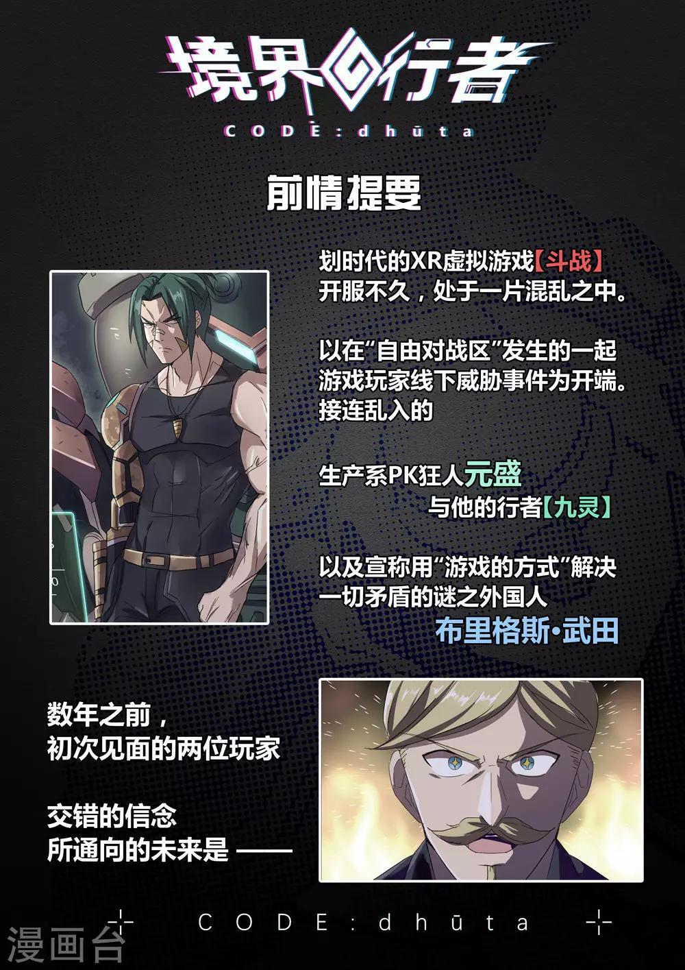 《境界行者》外传2 武田会长特别篇 第2页