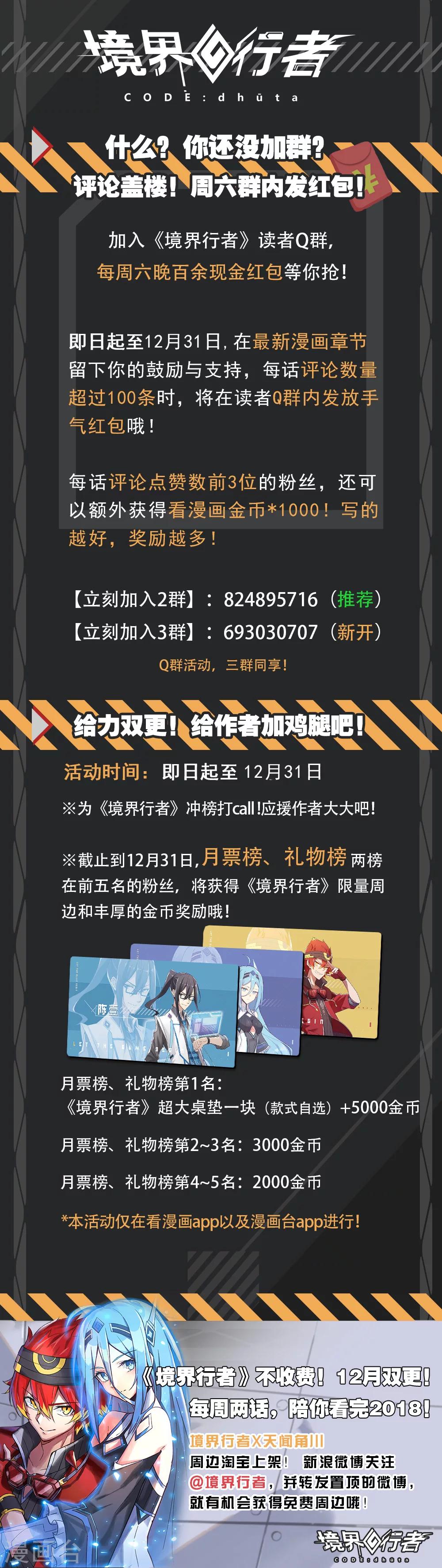 《境界行者》第21话 连接/inherit 第19页