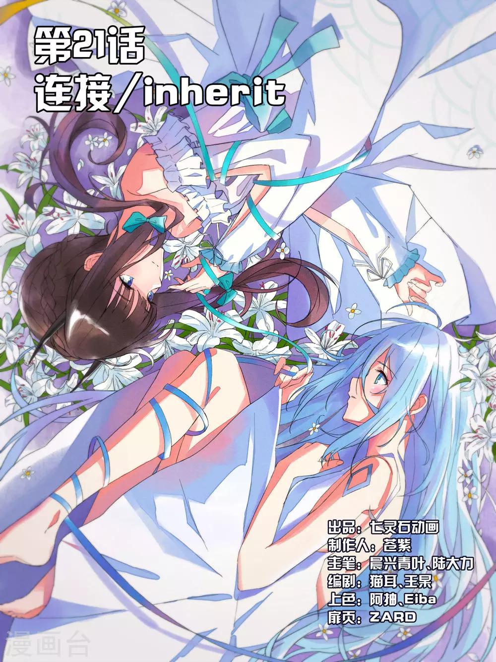 《境界行者》第21话 连接/inherit 第1页