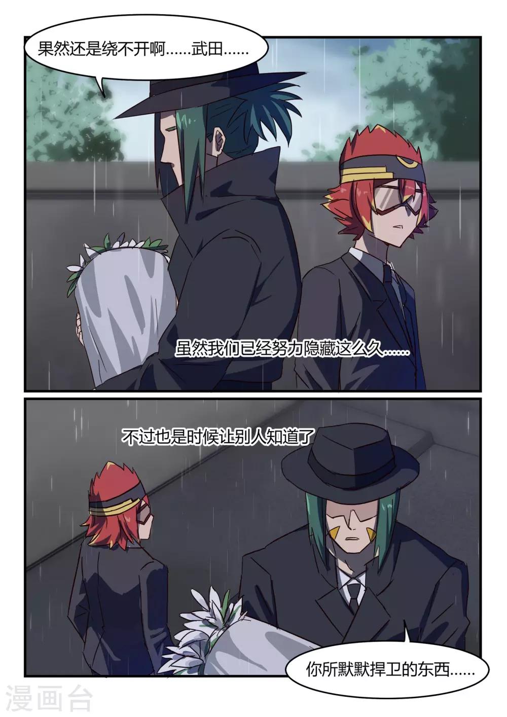 《境界行者》第22话 扫墓/reward 第10页