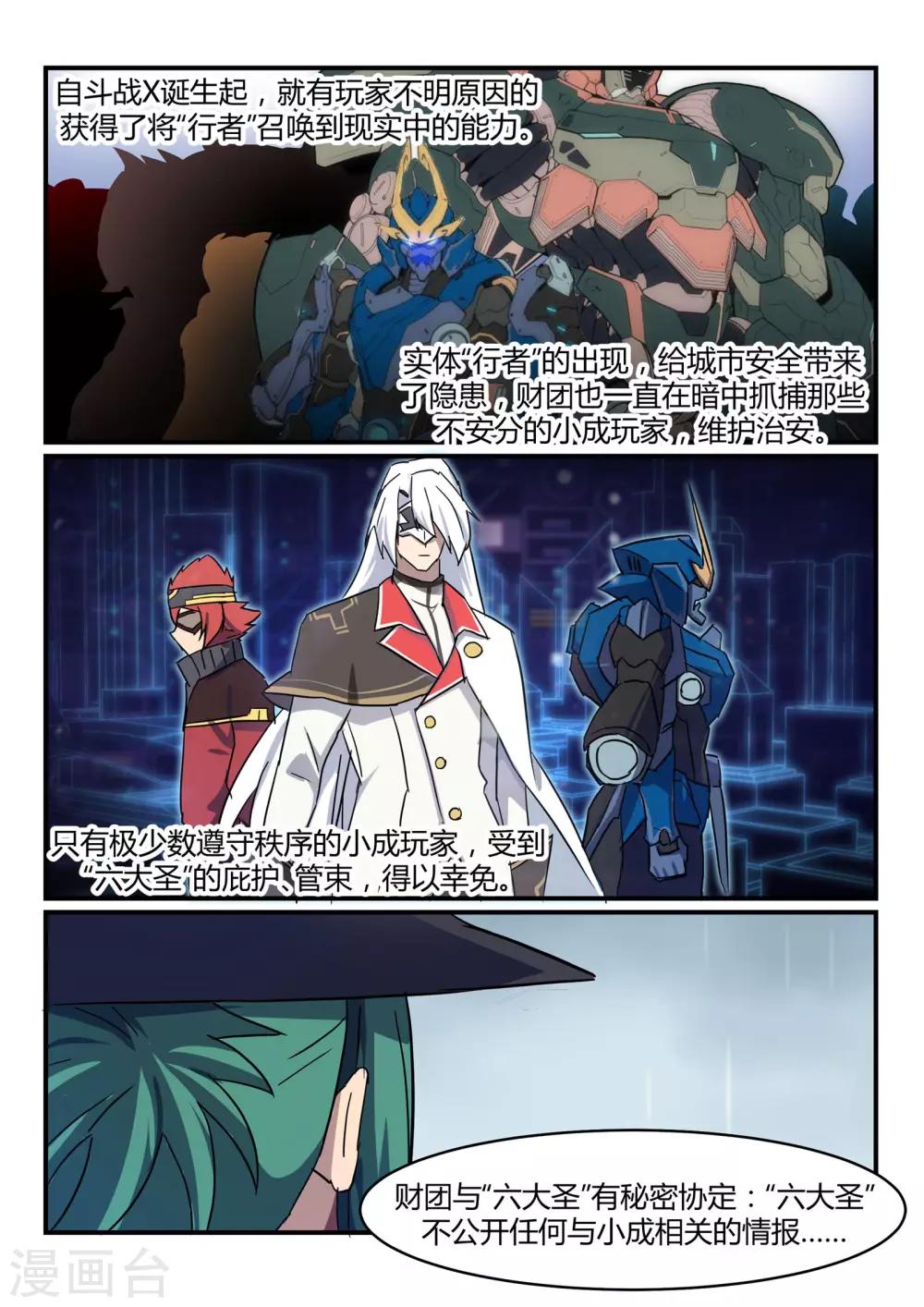 《境界行者》第22话 扫墓/reward 第11页