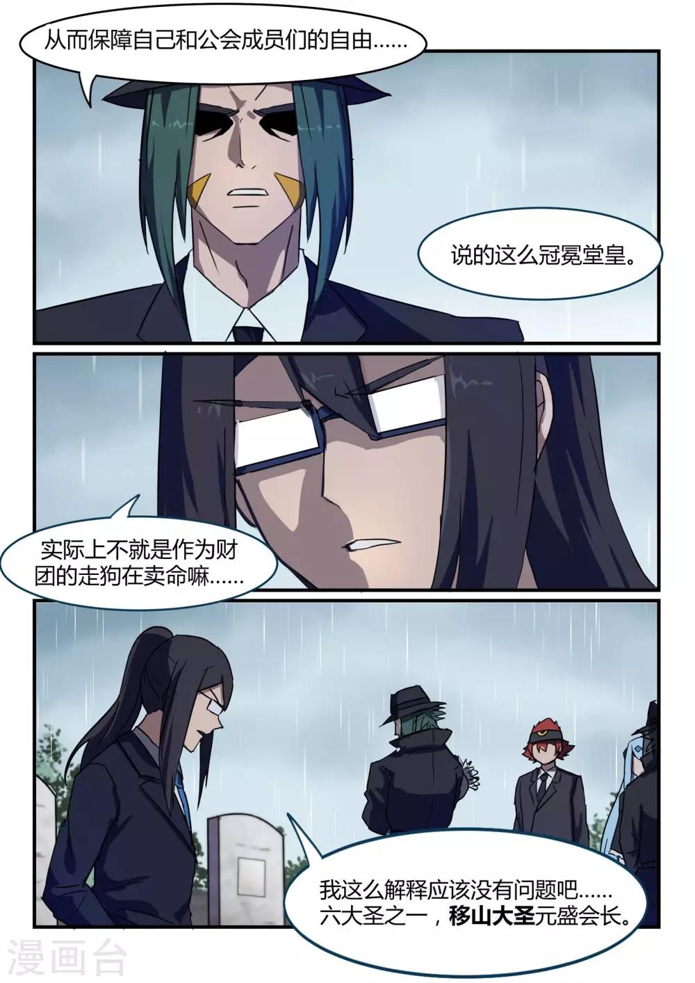 《境界行者》第22话 扫墓/reward 第12页