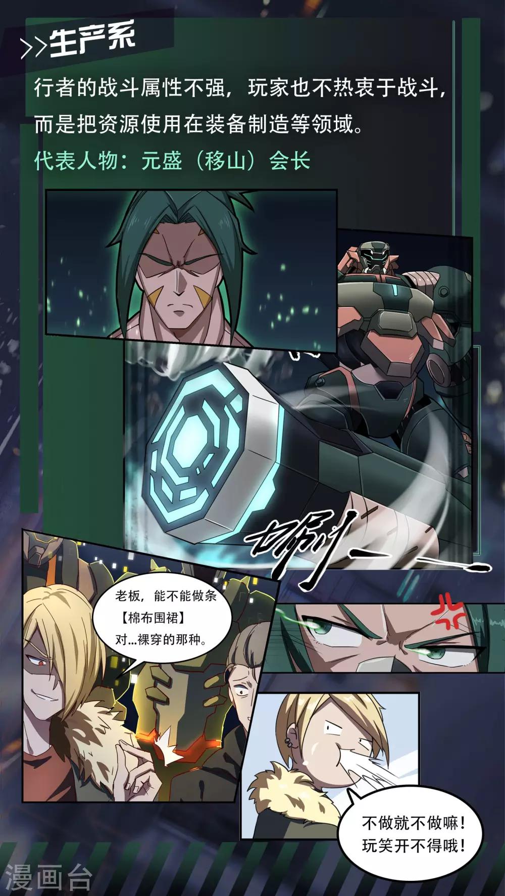 《境界行者》第22话 扫墓/reward 第15页