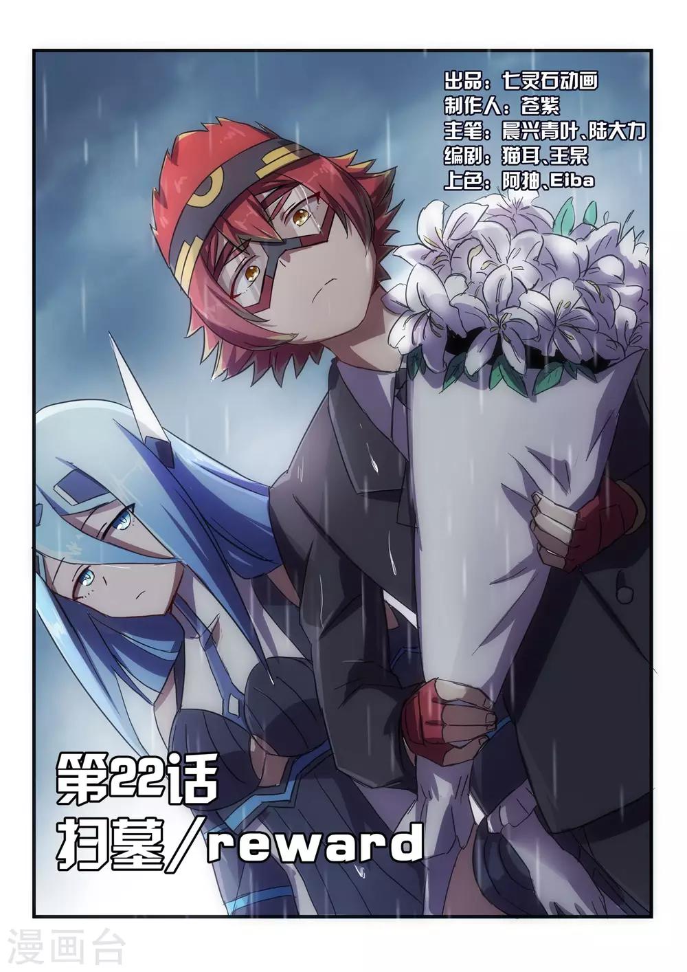 《境界行者》第22话 扫墓/reward 第1页