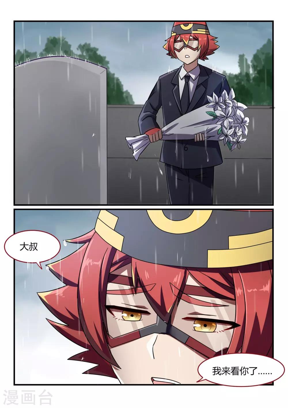 《境界行者》第22话 扫墓/reward 第3页