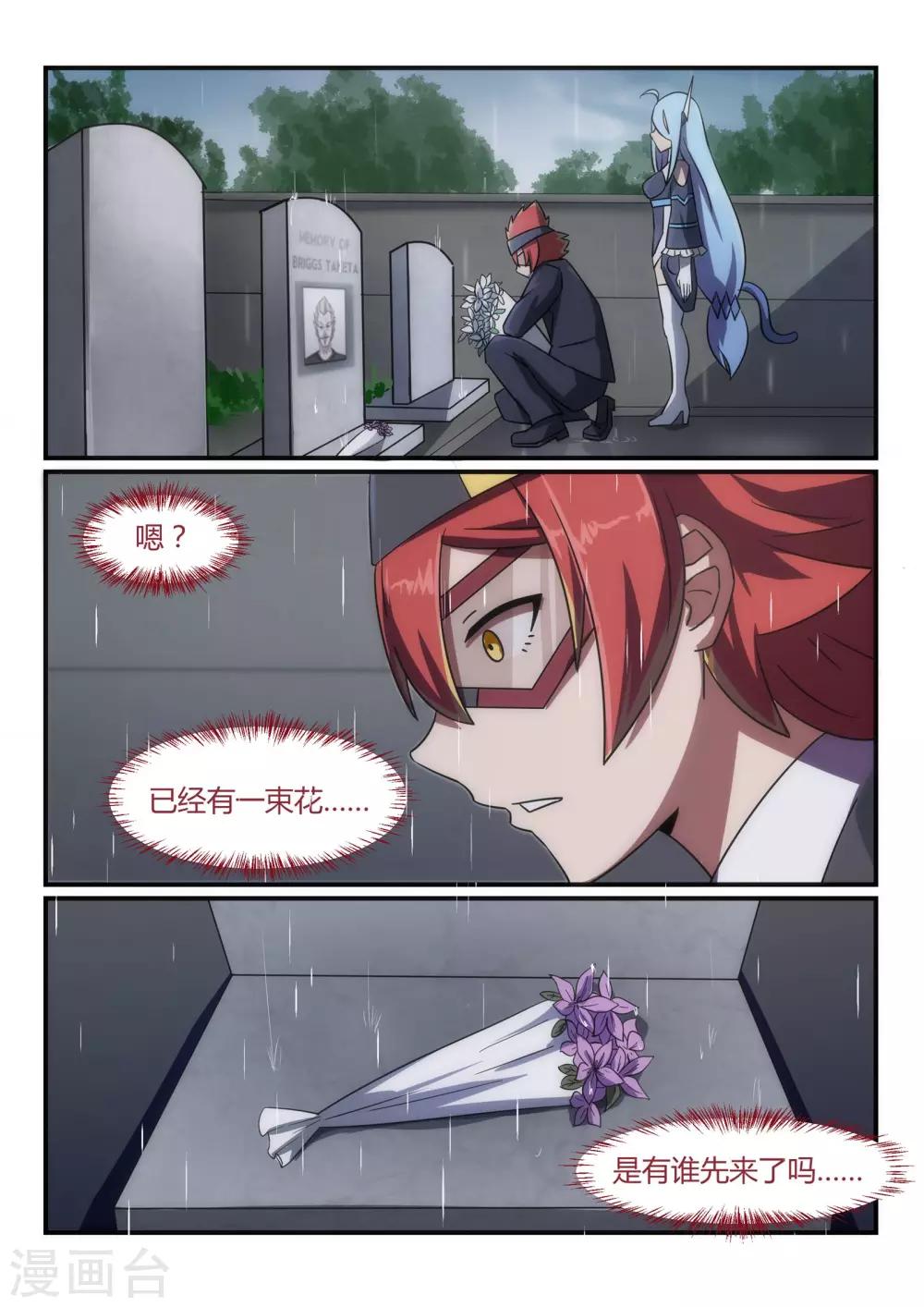 《境界行者》第22话 扫墓/reward 第4页