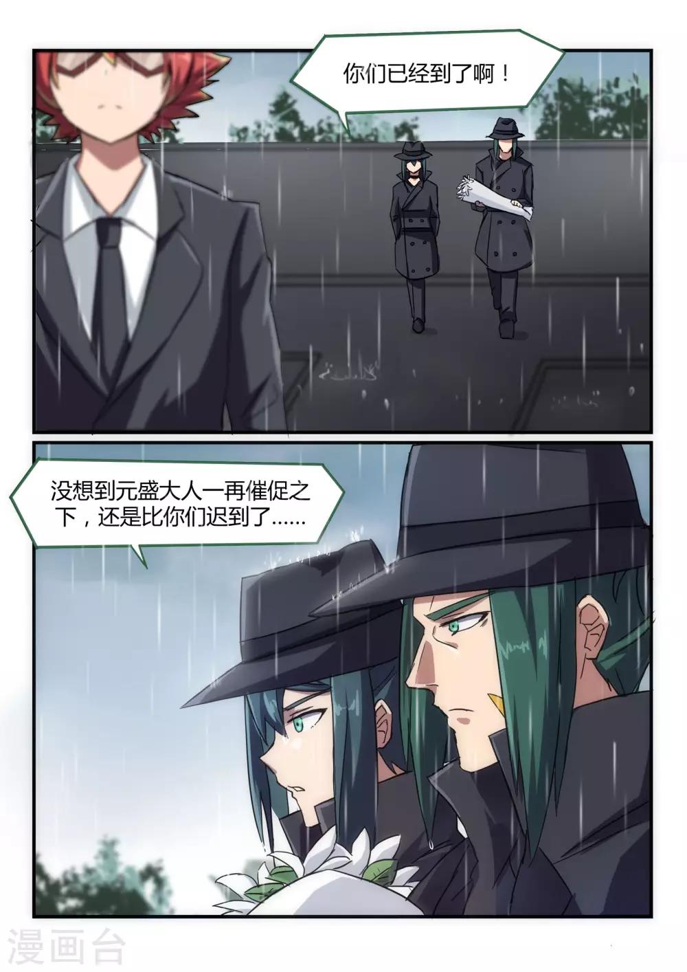 《境界行者》第22话 扫墓/reward 第6页