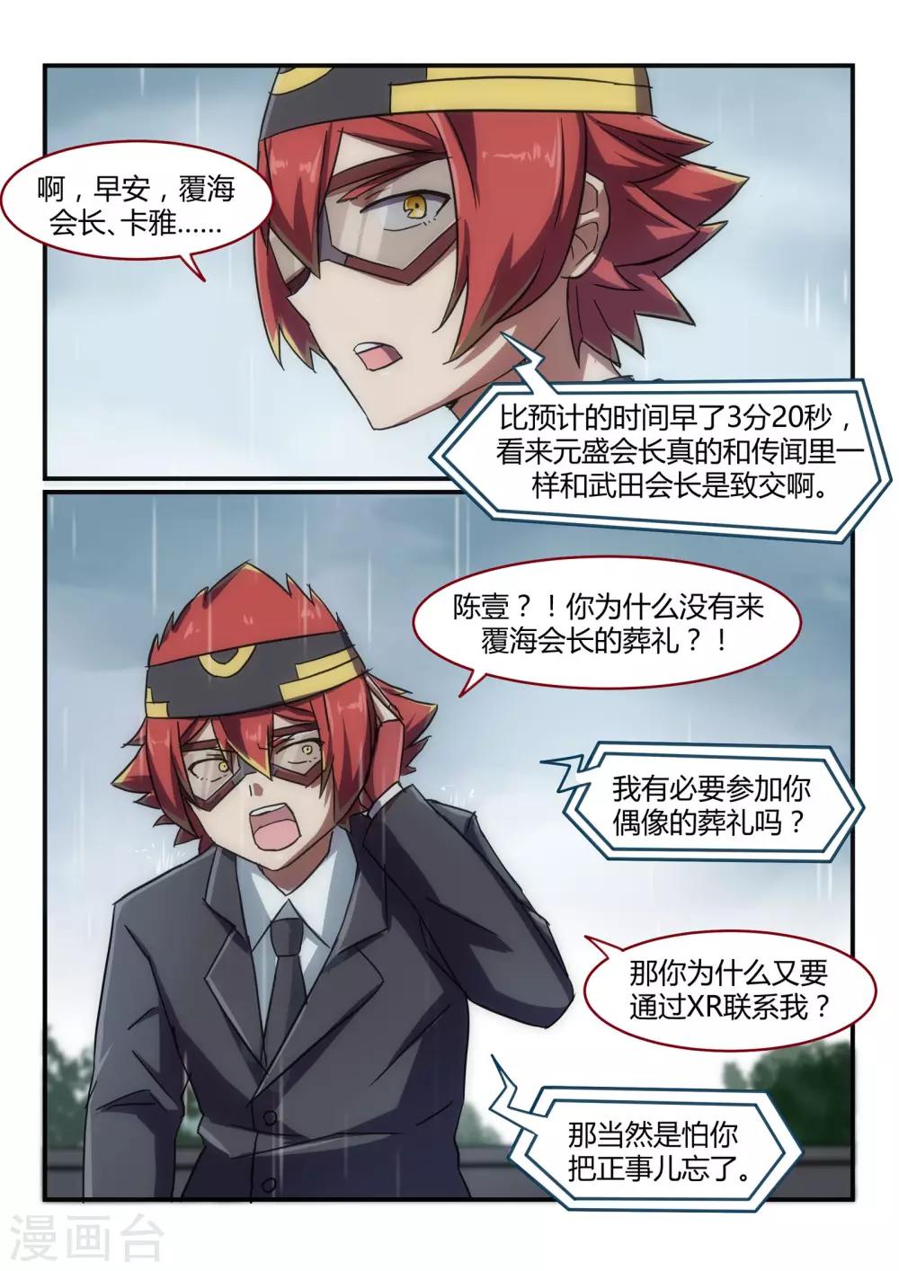 《境界行者》第22话 扫墓/reward 第7页