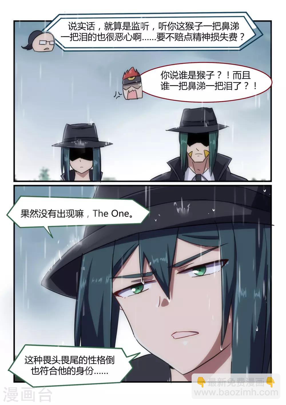 《境界行者》第22话 扫墓/reward 第8页
