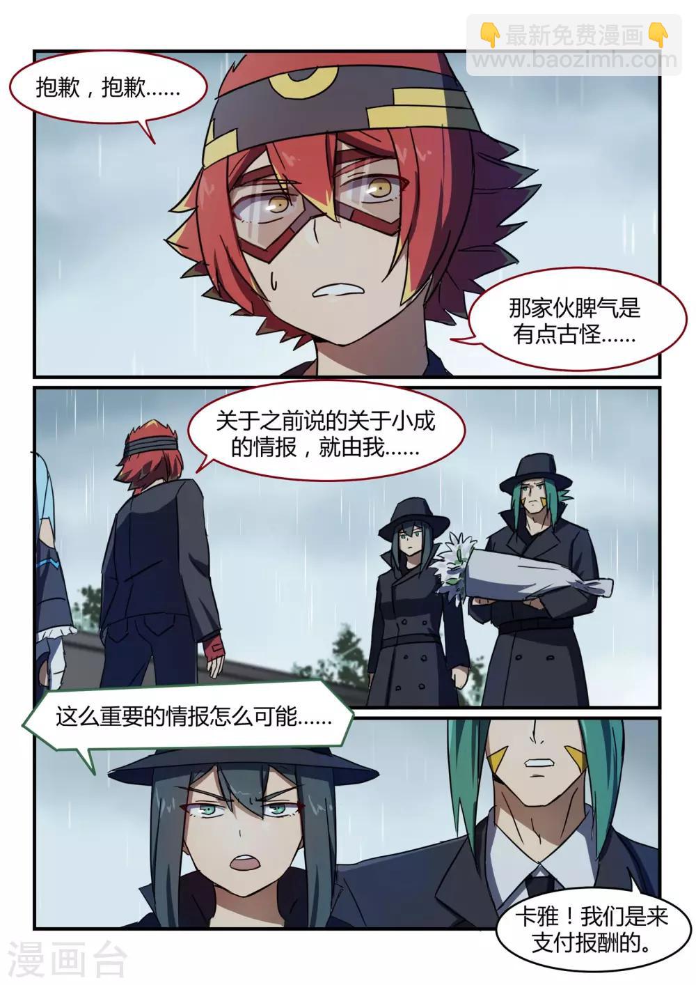 《境界行者》第22话 扫墓/reward 第9页