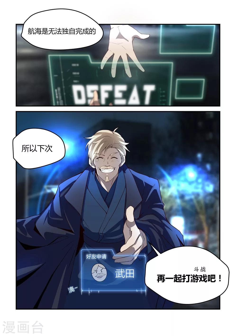 《境界行者》外传3 武田会长特别篇 第13页