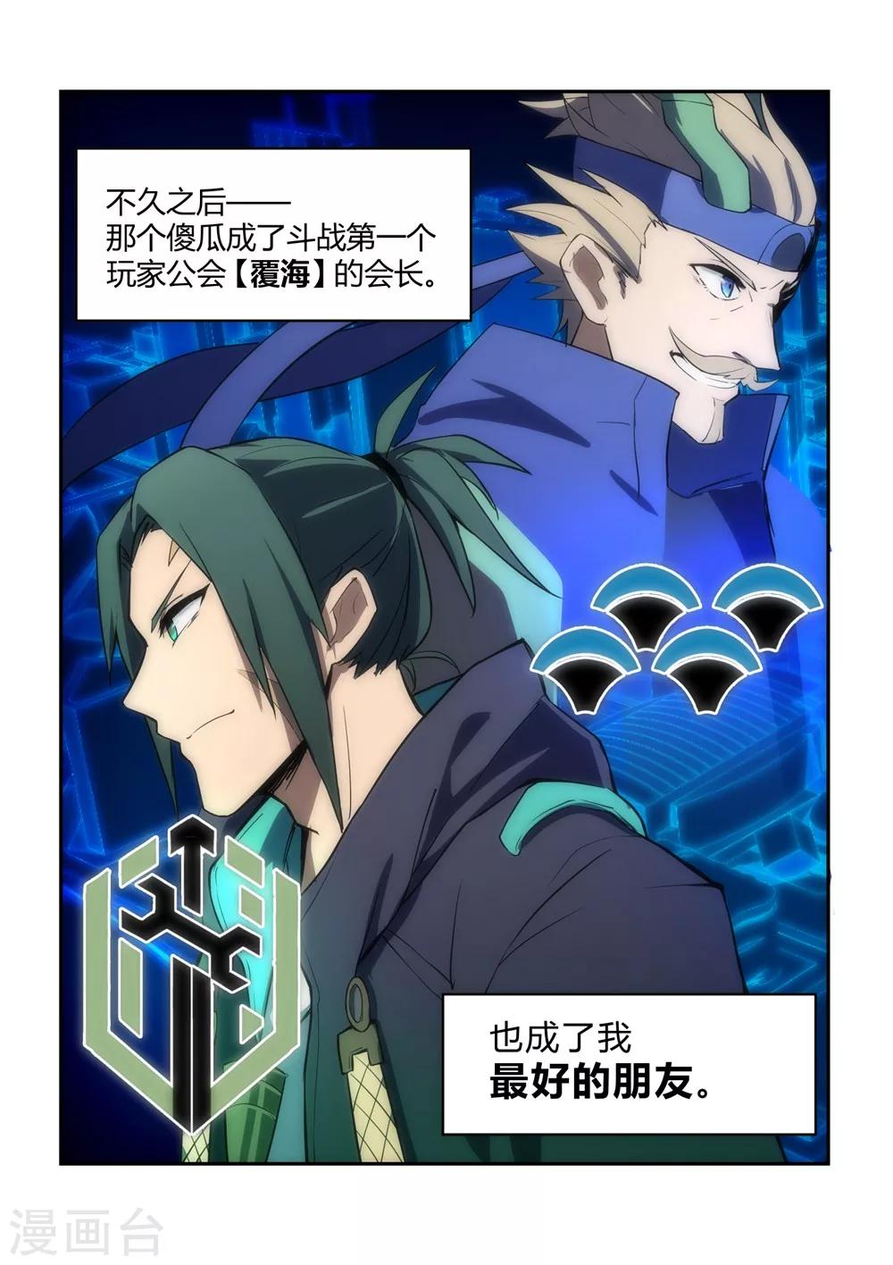 《境界行者》外传3 武田会长特别篇 第16页
