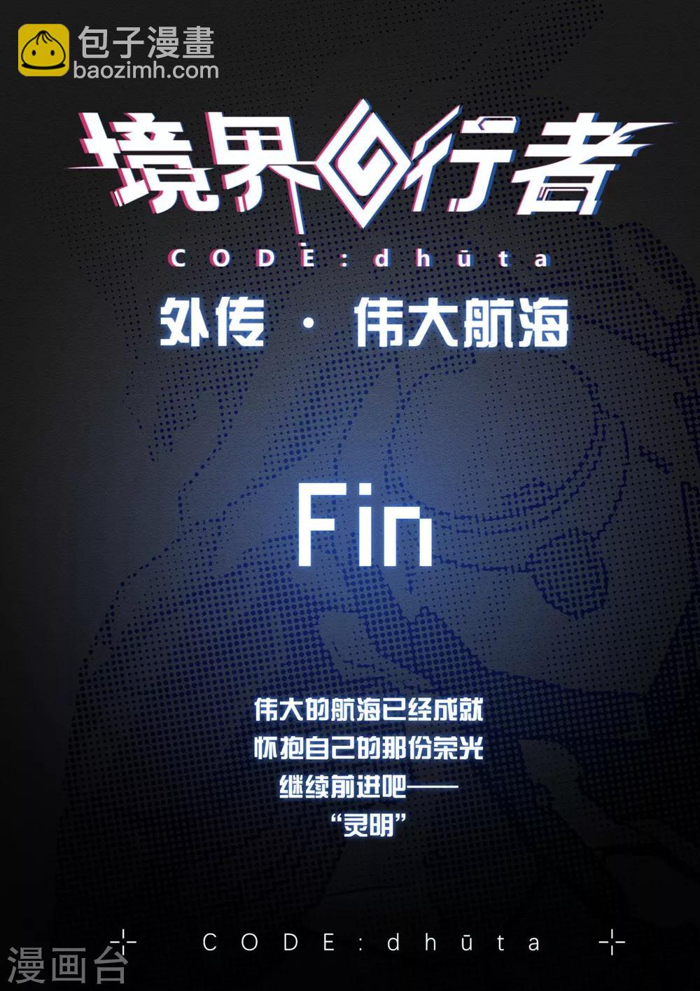 《境界行者》外传3 武田会长特别篇 第17页