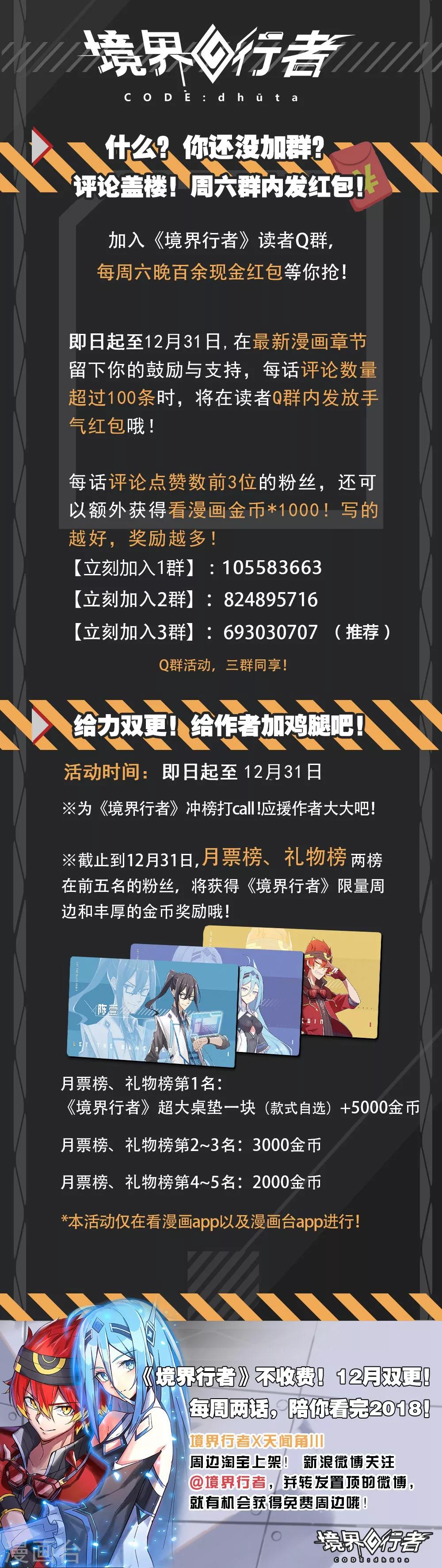 《境界行者》外传3 武田会长特别篇 第18页