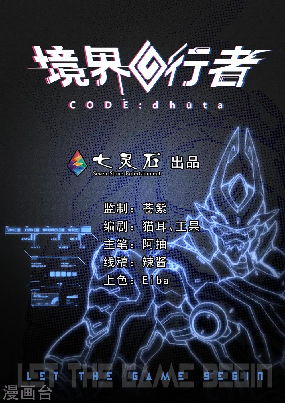 《境界行者》外传3 武田会长特别篇 第1页