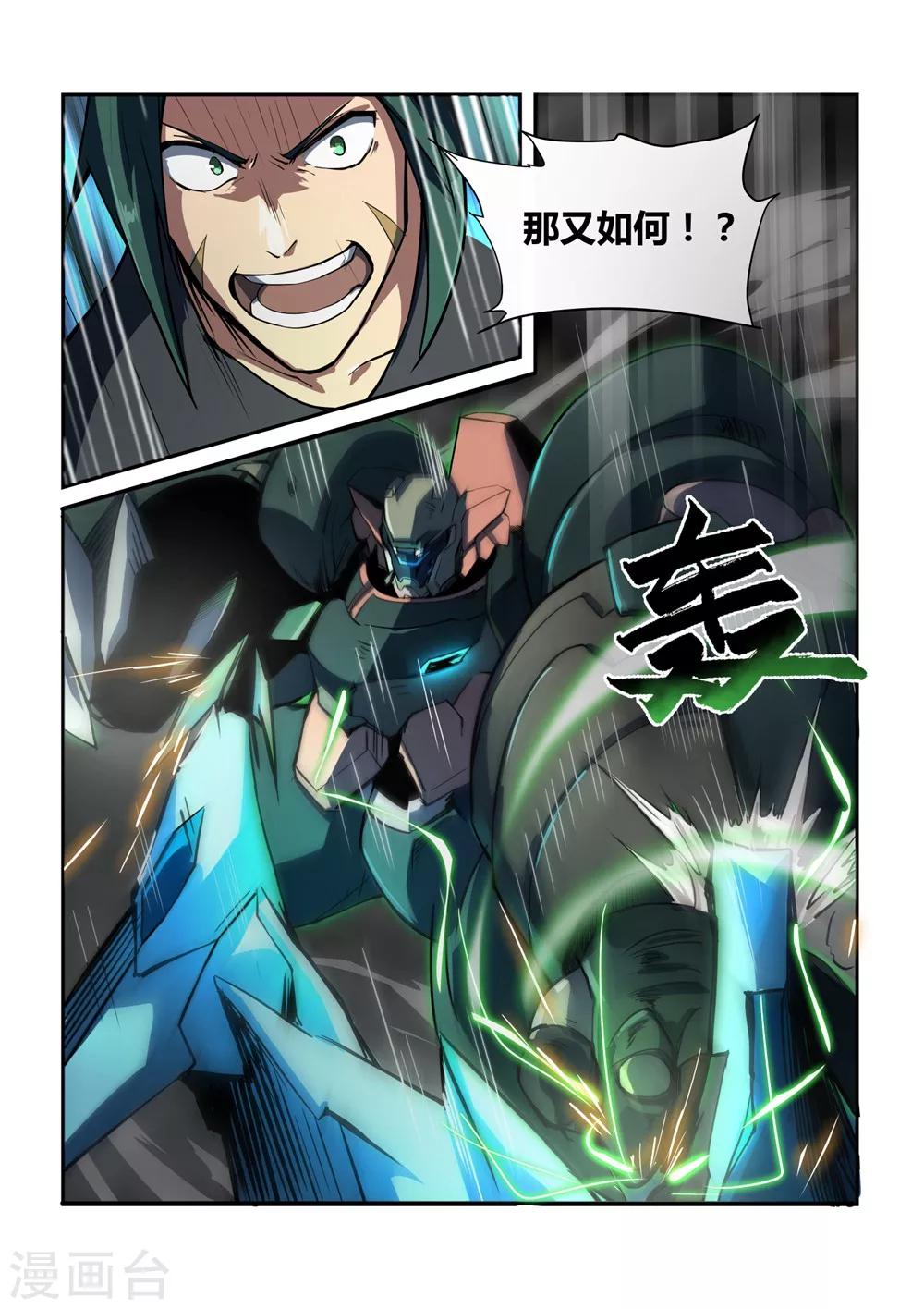 《境界行者》外传3 武田会长特别篇 第4页