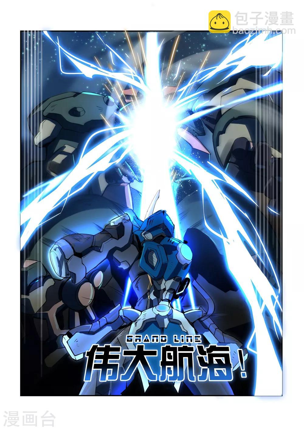 《境界行者》外传3 武田会长特别篇 第9页