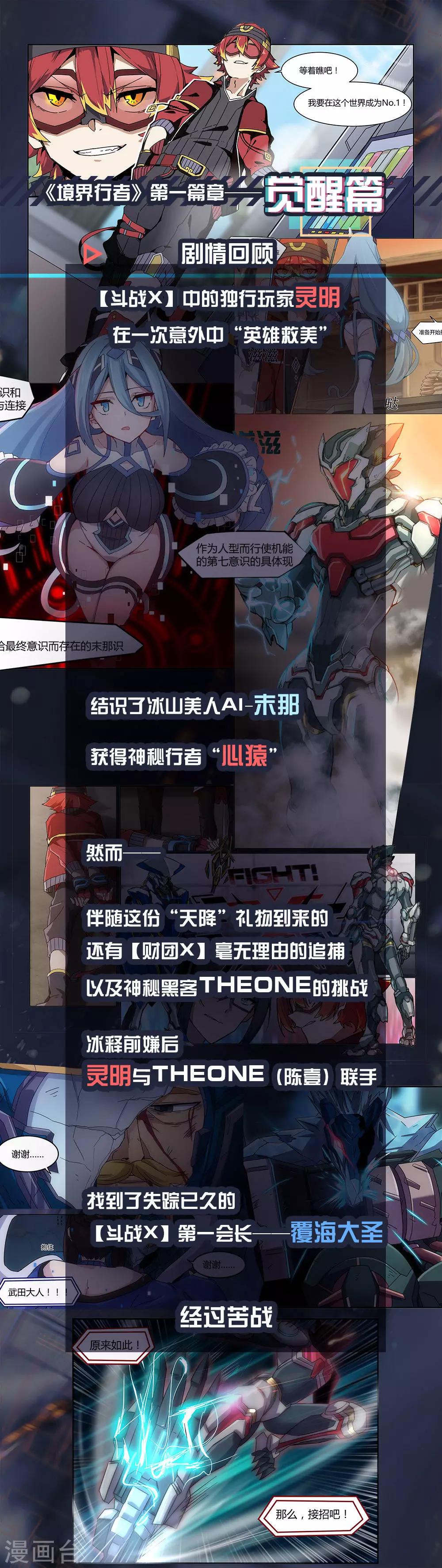 《境界行者》1月5号停更公告 第1页
