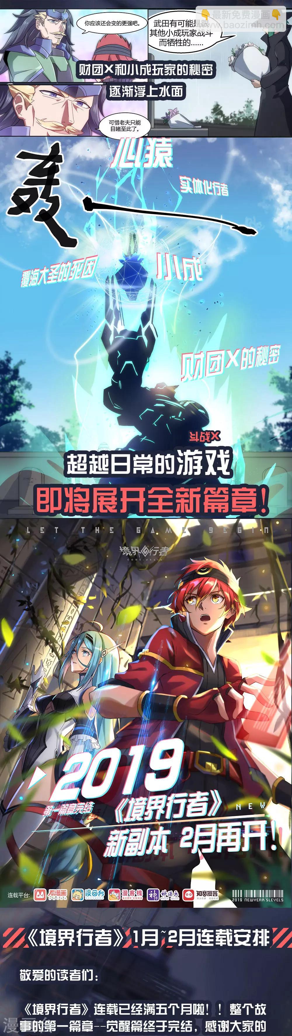 《境界行者》1月5号停更公告 第2页
