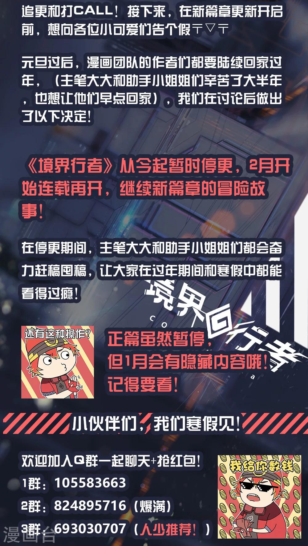 《境界行者》1月5号停更公告 第3页