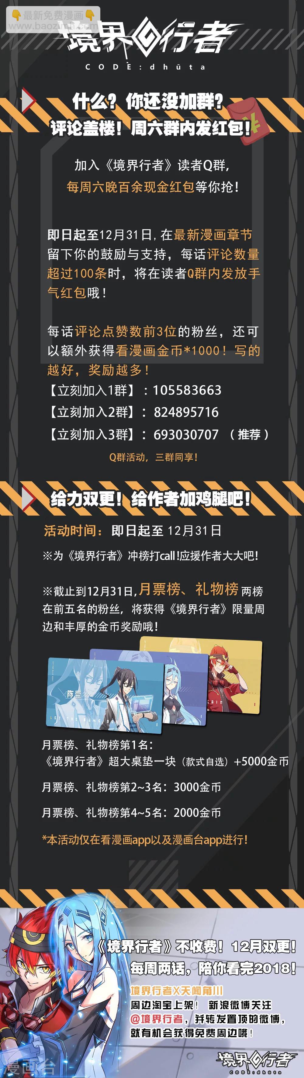 《境界行者》第23话 小成/HERO 第13页