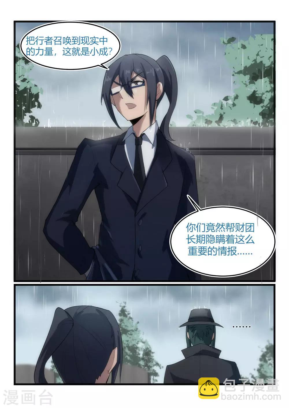 《境界行者》第23话 小成/HERO 第2页